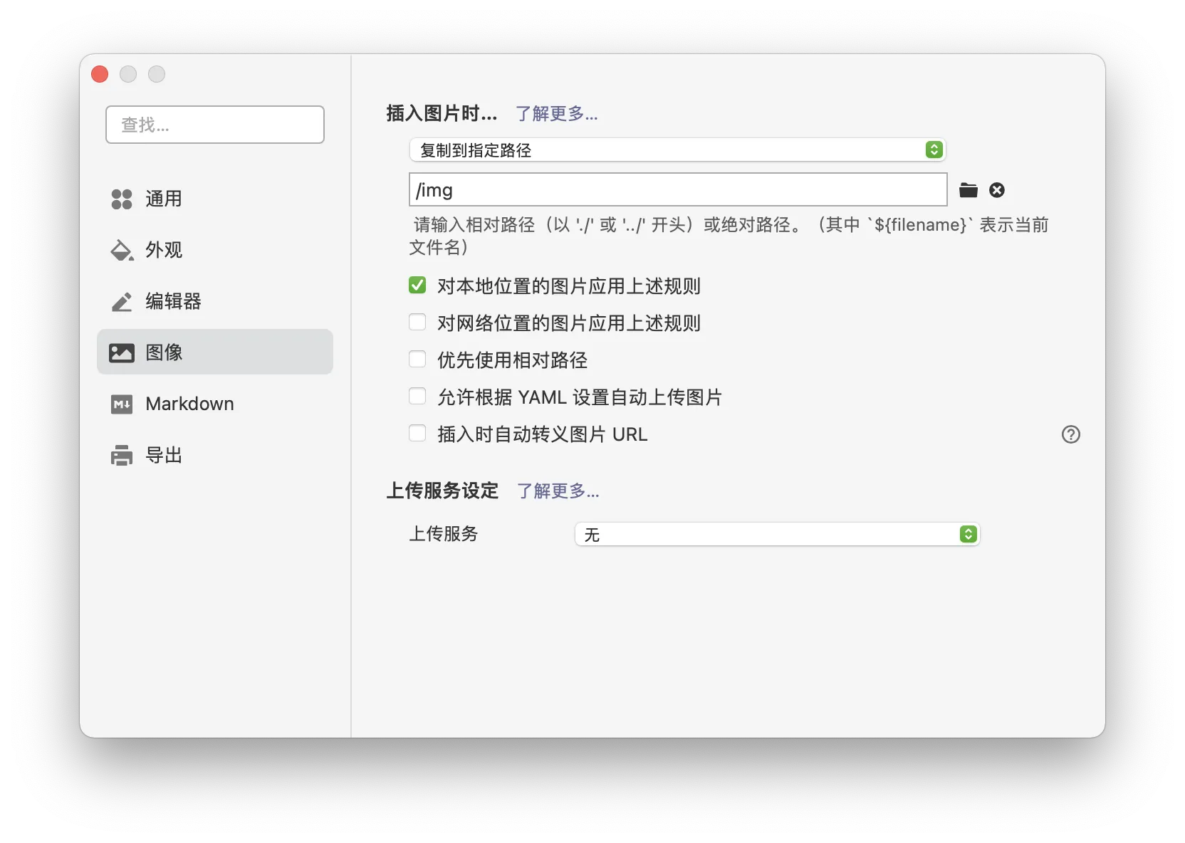 Typora 图像设置