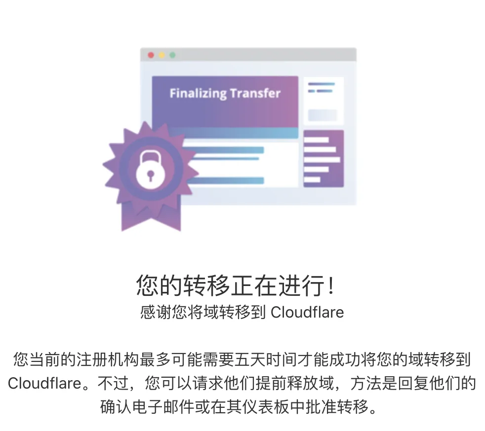 Cloudflare 域名正在转移